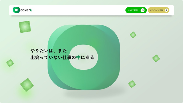 coverUメインビジュアル